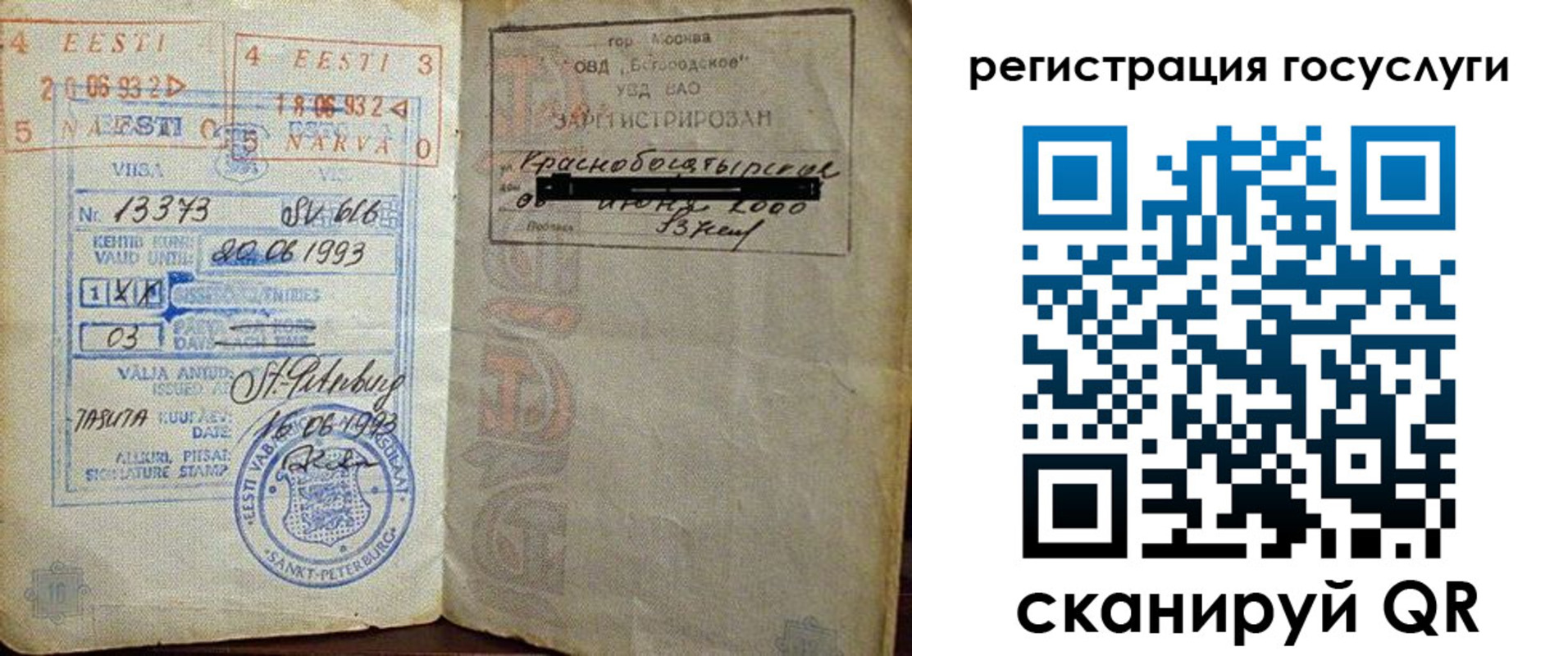 временная регистрация для школы в Клине